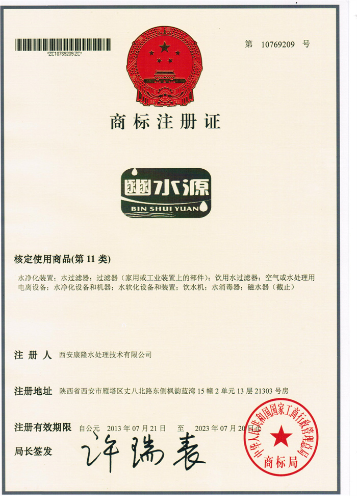 商標注冊證